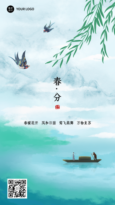春分节气祝福中国风手机海报预览效果