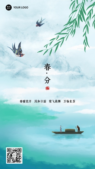 春分节气祝福中国风手机海报