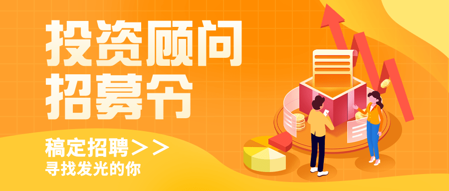 金融保险求职招聘可爱公众号首图预览效果