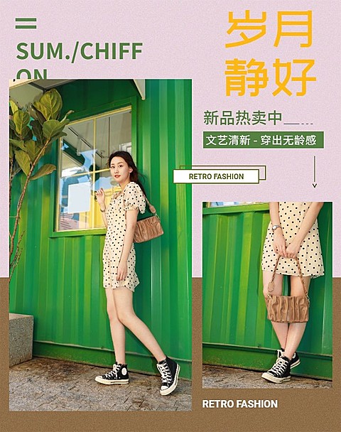 春季上新/女装海报