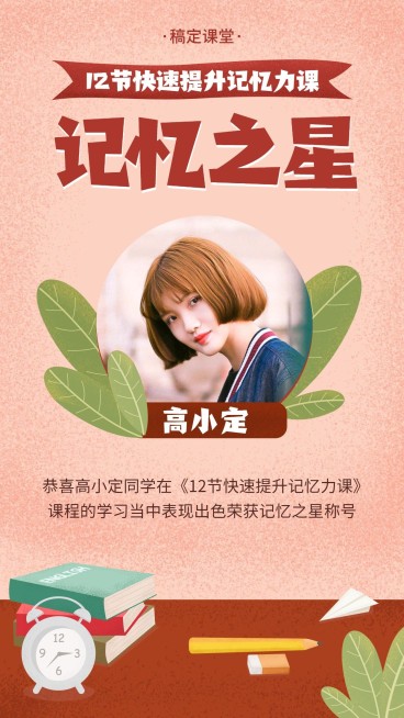 提升记忆力/记忆之星/奖状喜报预览效果