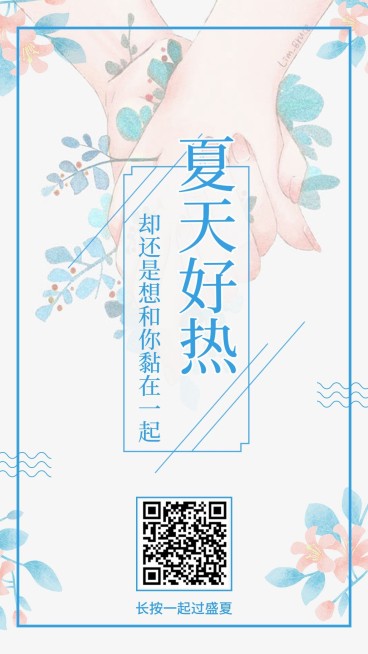 夏天清新简约氛围问候手机海报预览效果