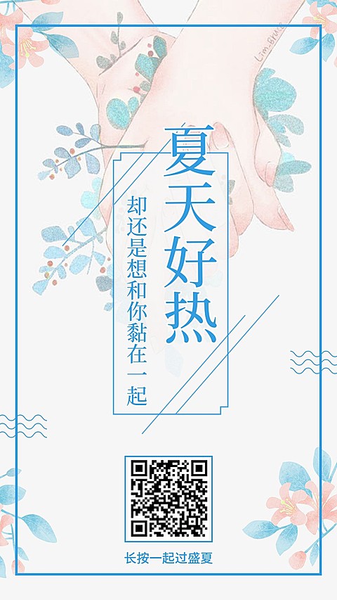 夏天清新简约氛围问候手机海报