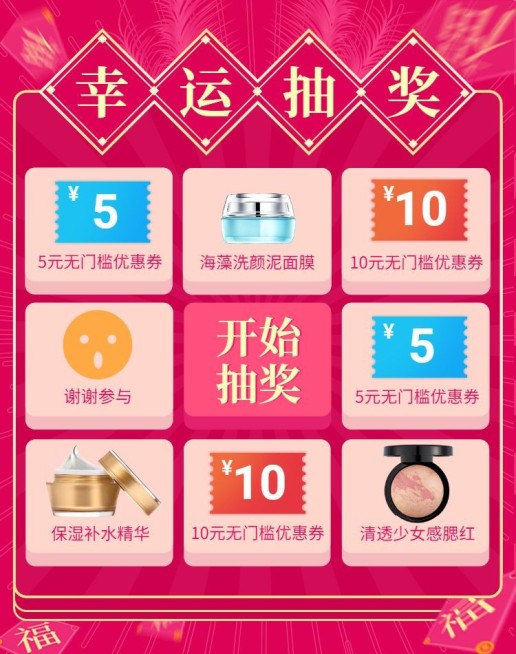 店铺公告/幸运抽奖海报预览效果