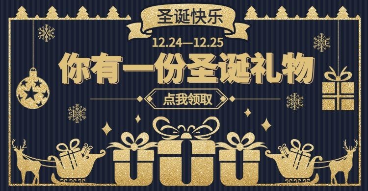 创意圣诞节通用海报banner预览效果