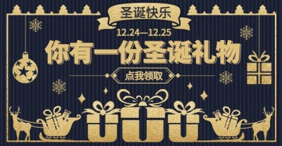 创意圣诞节通用海报banner