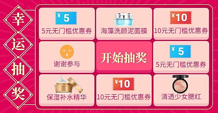 店铺公告/幸运抽奖海报