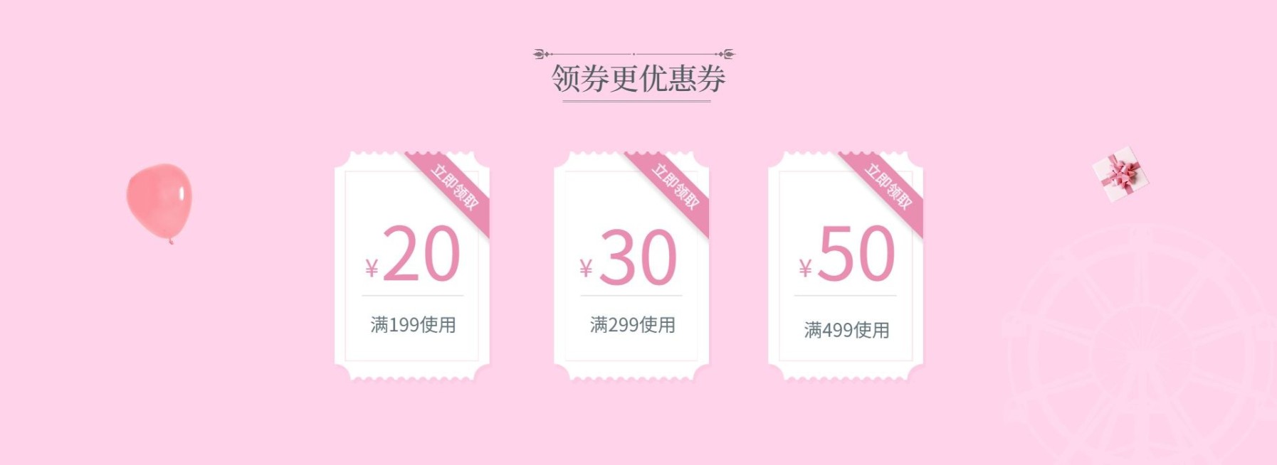 粉色简约风优惠券预览效果