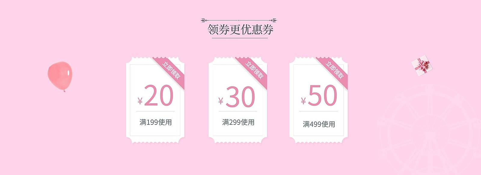 粉色简约风优惠券