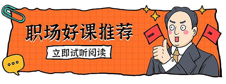 职场课程招生推荐胶囊banner