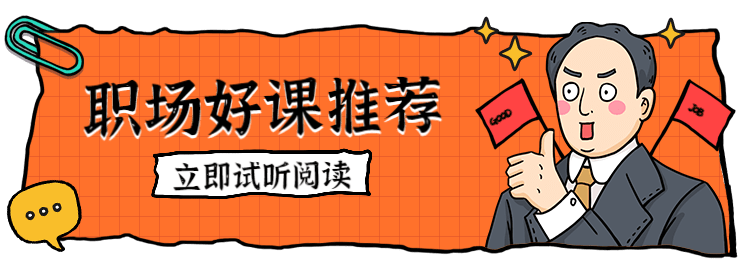 职场课程招生推荐胶囊banner