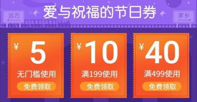 春节/满减/优惠券/紫色橙色/海报banner