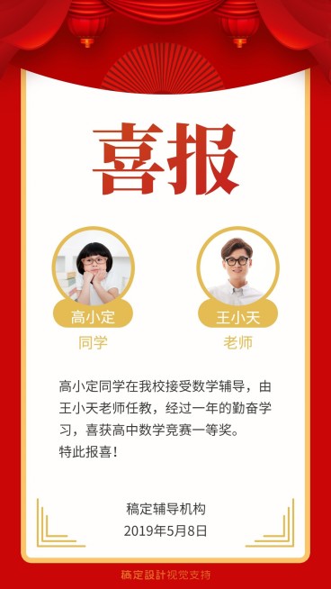 中考喜报手机海报预览效果