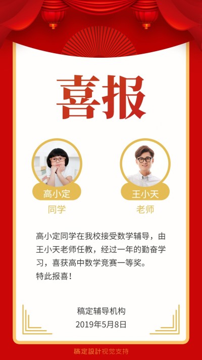 中考喜报手机海报