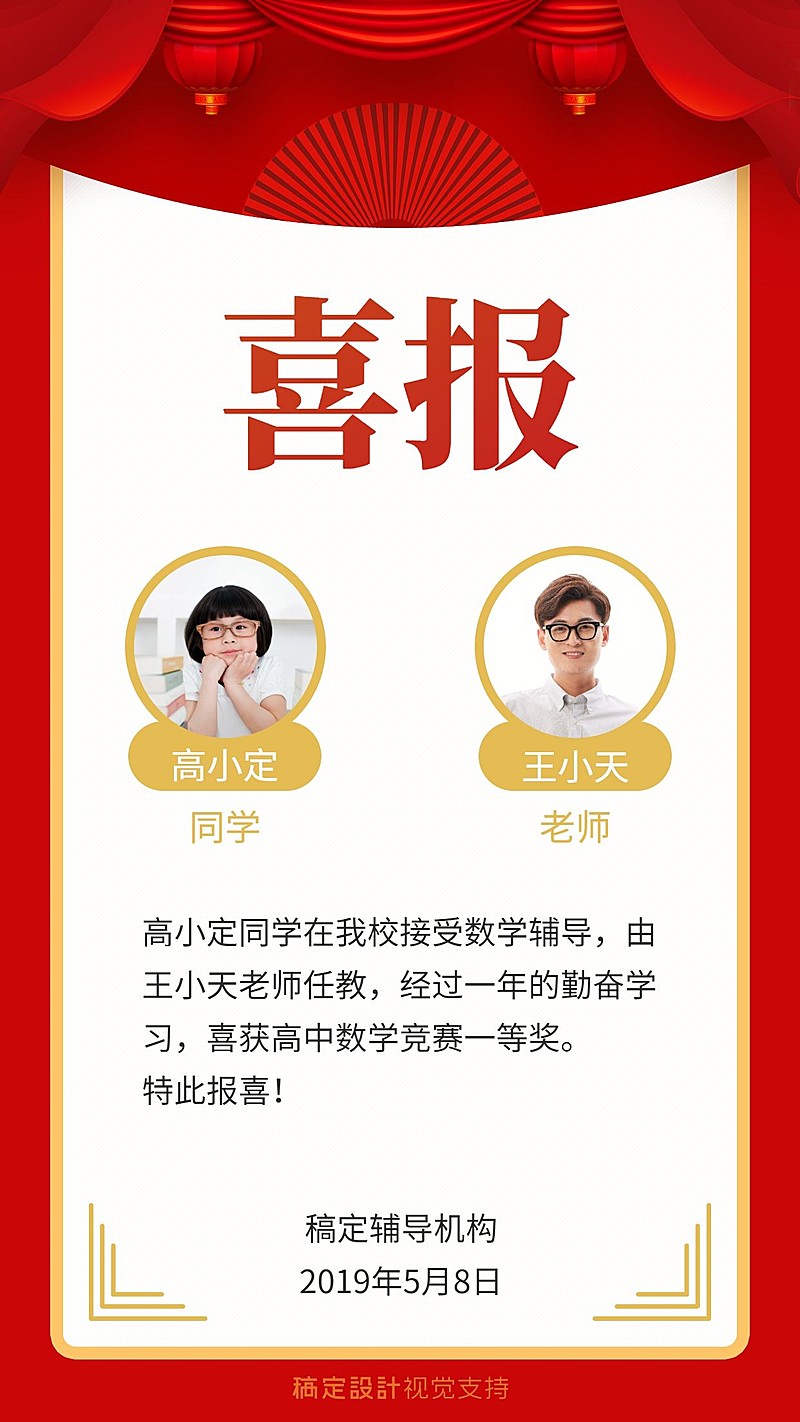 中考喜报手机海报