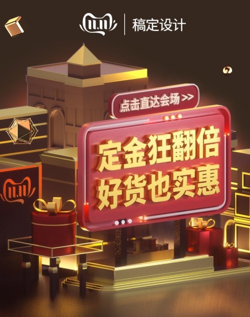 双十一预售折扣奢华黑金电商海报banner预览效果