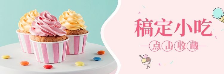 餐饮美食清新可爱促销饿了么店招