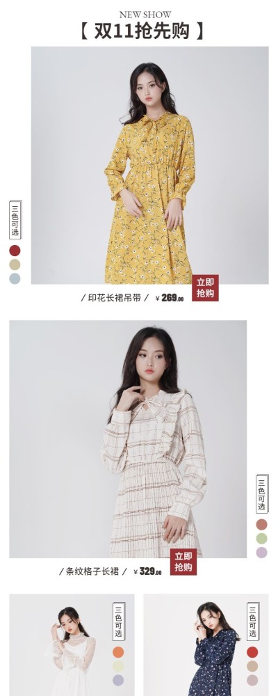 双十一女装新品推荐