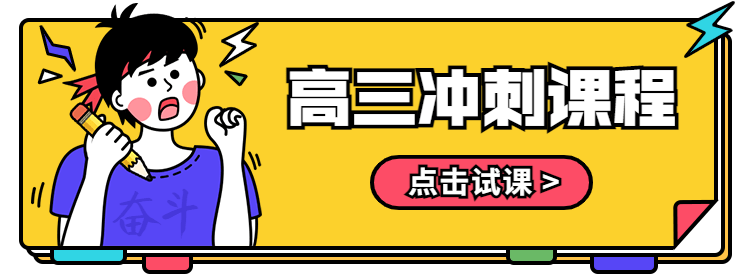 高三冲刺课程活动入口胶囊banner