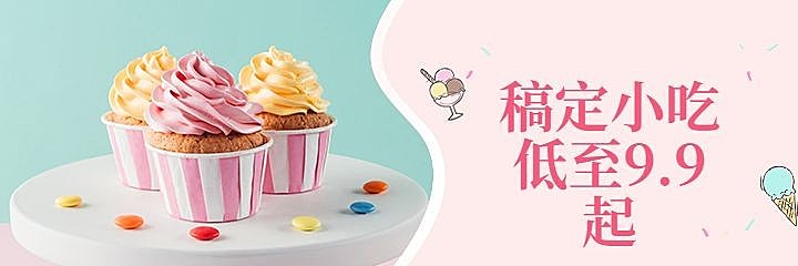 餐饮美食清新可爱促销美团外卖海报
