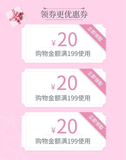 粉色简约风优惠券预览效果