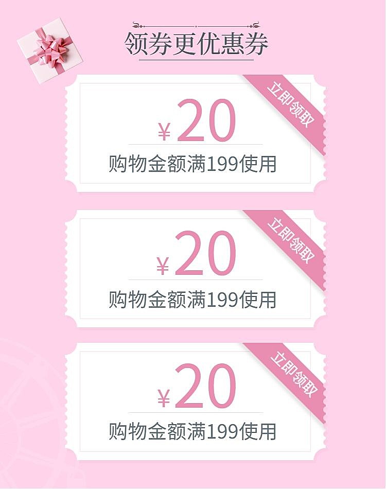 粉色简约风优惠券