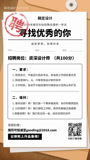 招聘信息人才招聘简约创意手绘手机海报预览效果