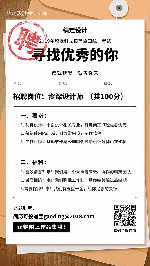 招聘信息人才招聘简约创意手绘手机海报