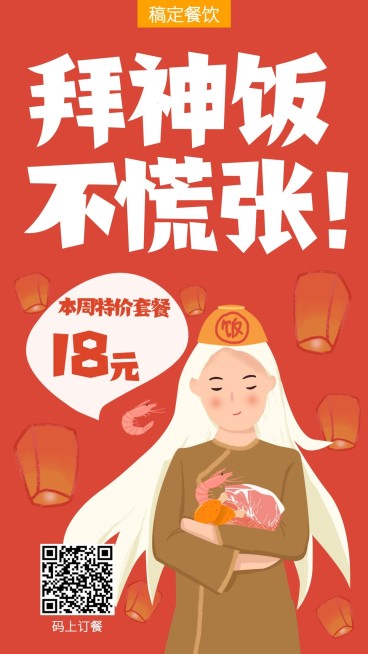 餐饮创意手绘促销活动手机海报预览效果