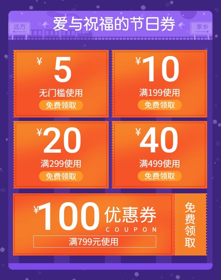春节/年货节/满减/优惠券/紫色橙色/海报banner预览效果