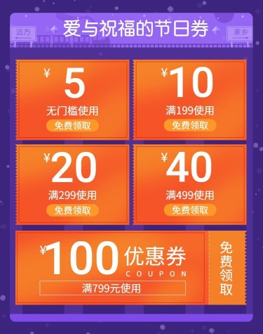 春节/年货节/满减/优惠券/紫色橙色/海报banner