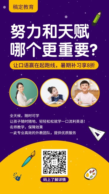 教育培训简约卡通课程介绍手机海报预览效果