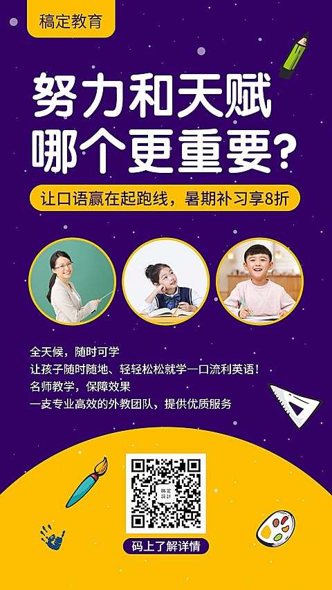 教育培训简约卡通课程介绍手机海报