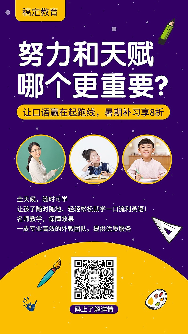 教育培训简约卡通课程介绍手机海报