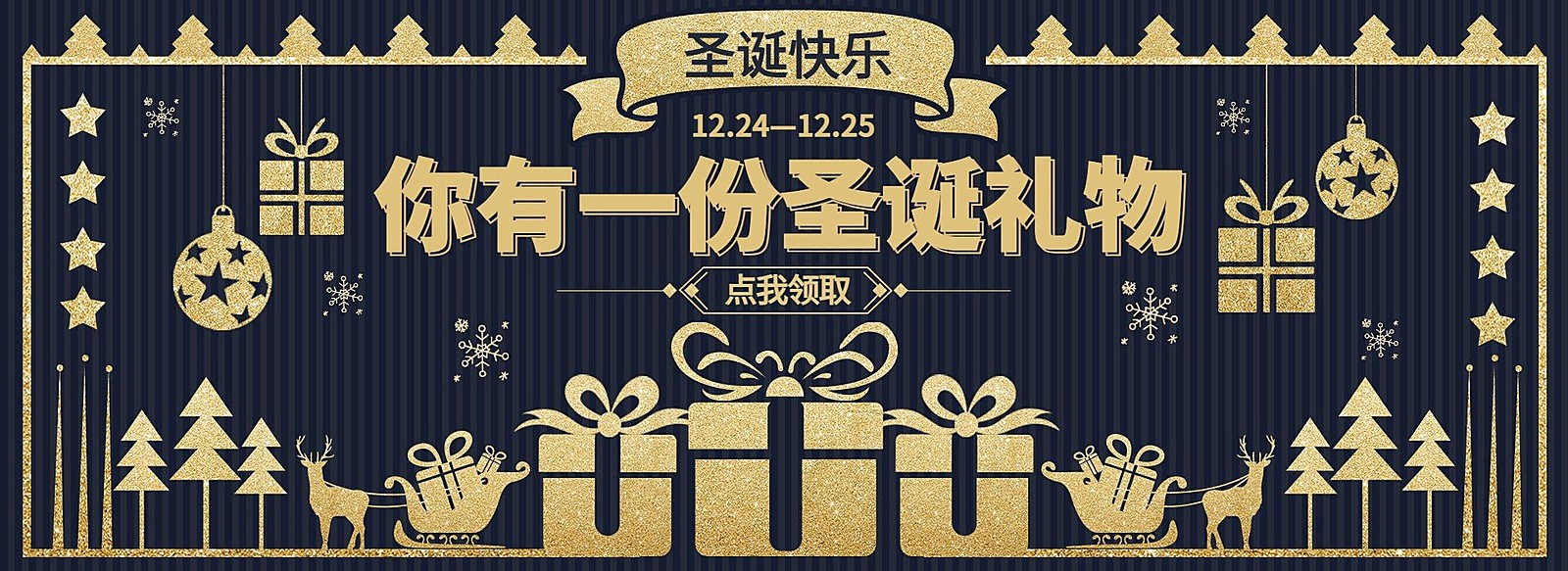 创意圣诞节通用海报banner