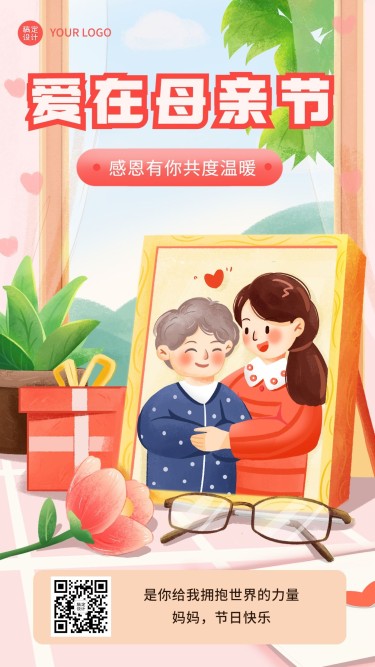 母亲节节日祝福插画手机海报