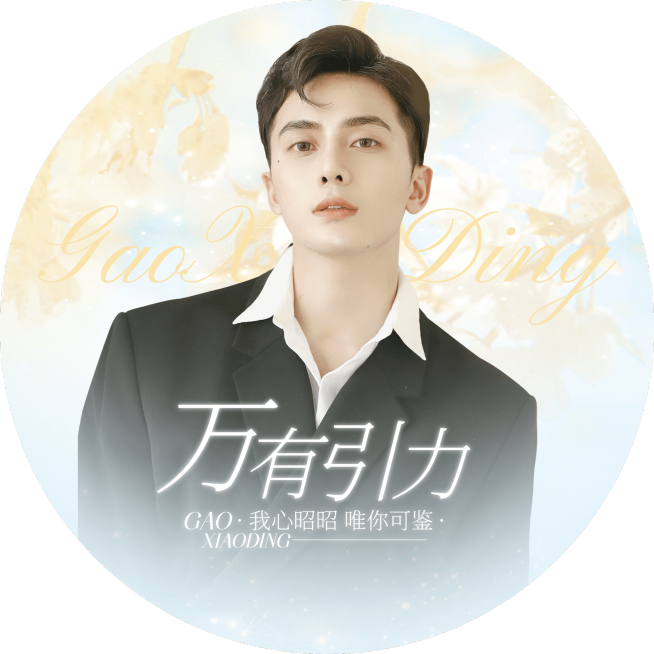清爽风明星应援饭制透扇预览效果