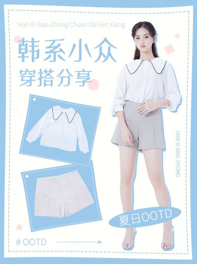清爽简约风夏季穿搭攻略小红书配图
