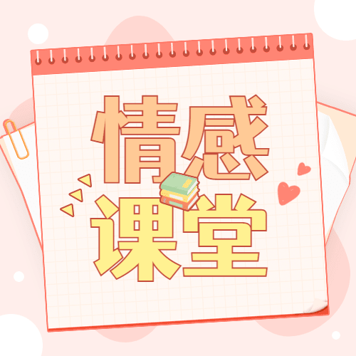 简约风家庭情感关系公众号次图预览效果