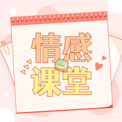 简约风家庭情感关系公众号次图