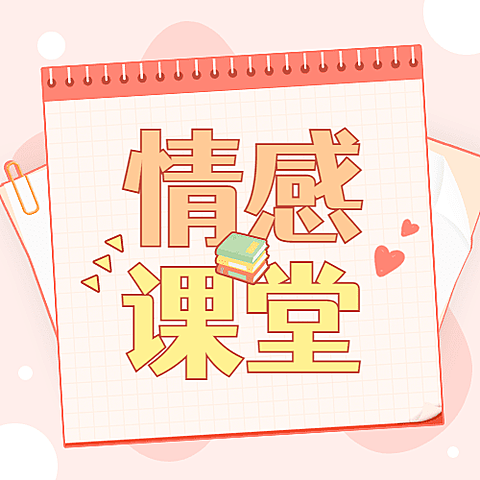 简约风家庭情感关系公众号次图
