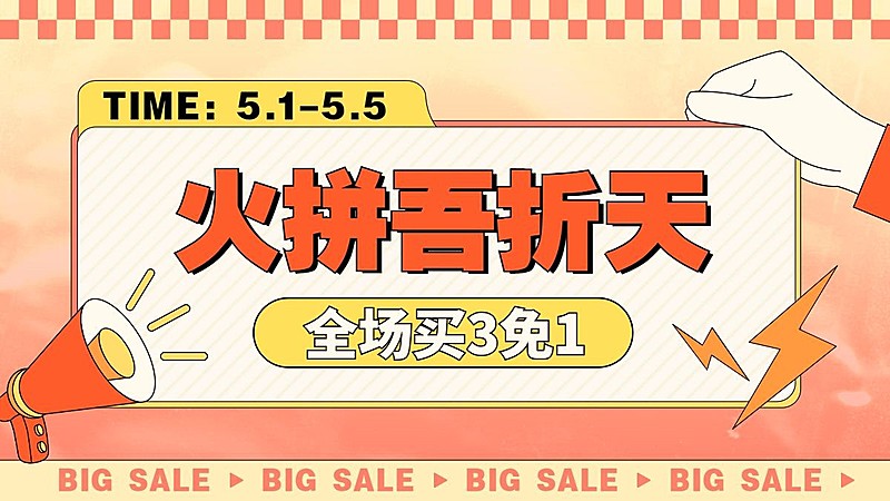吾折天通用海报banner