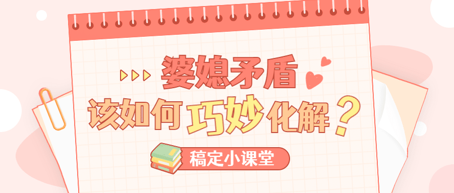 简约风家庭情感关系公众号首图