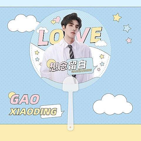 简约几何风明星应援饭制透扇预览海报