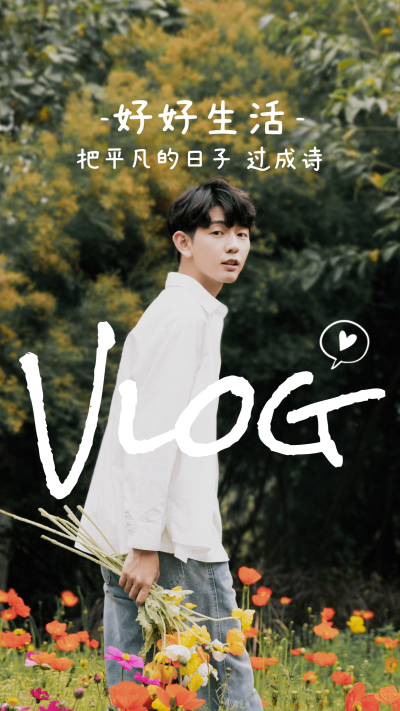 vlog实景类竖版视频封面