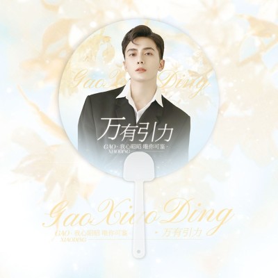 清爽风明星应援饭制透扇预览海报