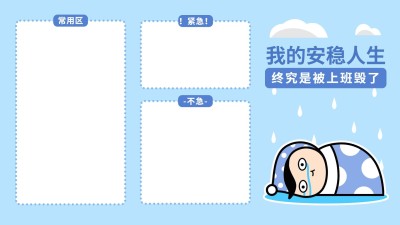 趣味插画打工人电脑分区壁纸