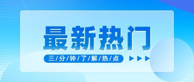 轻透几何风大字宣传微信公众号首图