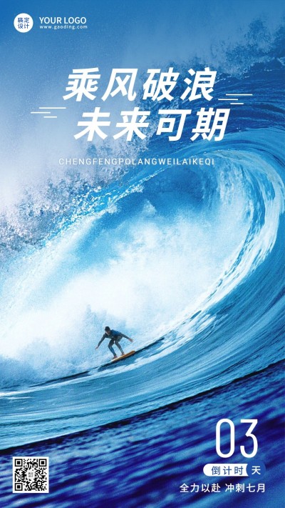 企业宣传推广月末倒计时团队激励手机海报