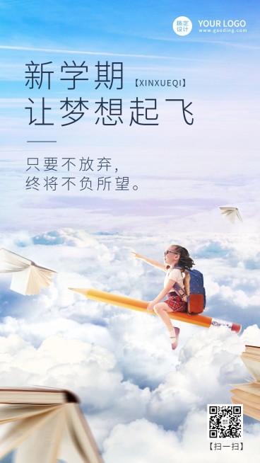 新学期开学季祝福教育培训合成手机海报预览效果